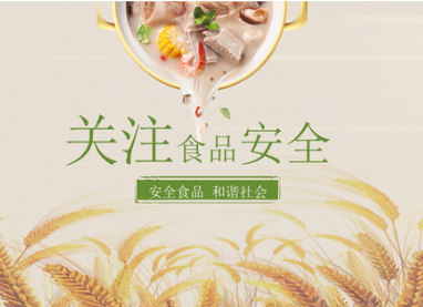 虎扑英超体育直播
器分析食品安全的重要性